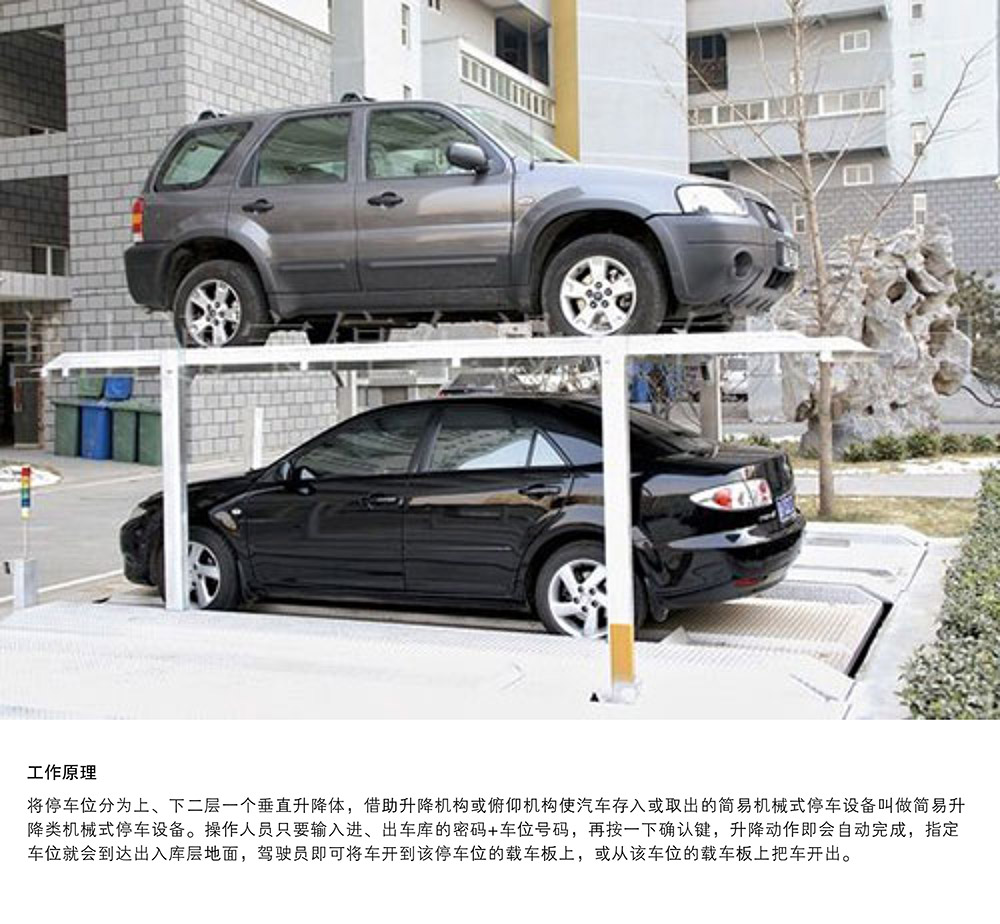 06PJS2D1二层地坑简易升降立体车库工作原理.jpg