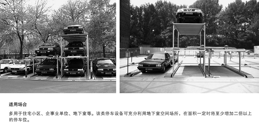 08PJS2D1正一负一地坑简易升降立体车库适用场合.jpg