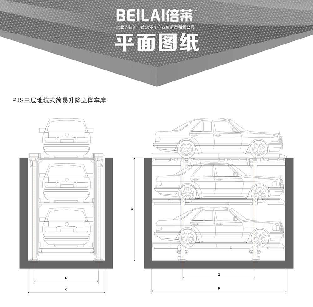 04PJS3D2三层地坑简易升降立体车库平面图纸.jpg