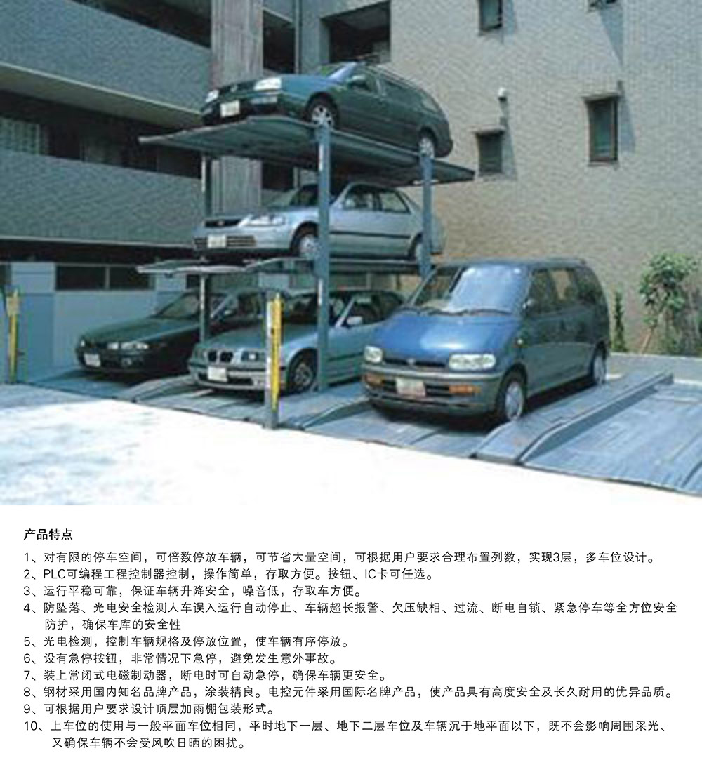 07PJS3D2三层地坑简易升降立体车库产品特点.jpg