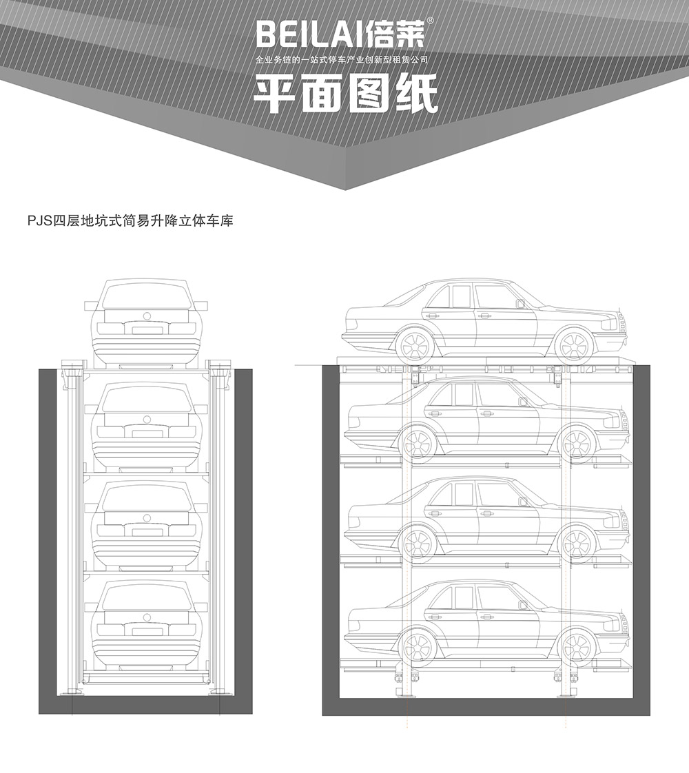 04PJS4D3四层地坑简易升降立体车库平面图纸.jpg
