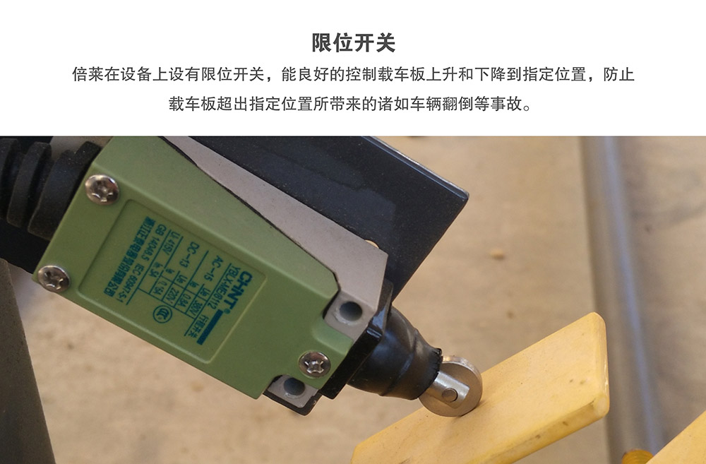 18俯仰式简易升降立体车库限位开关.jpg