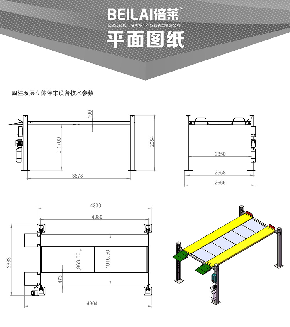 05四柱简易升降立体车库平面图纸.jpg