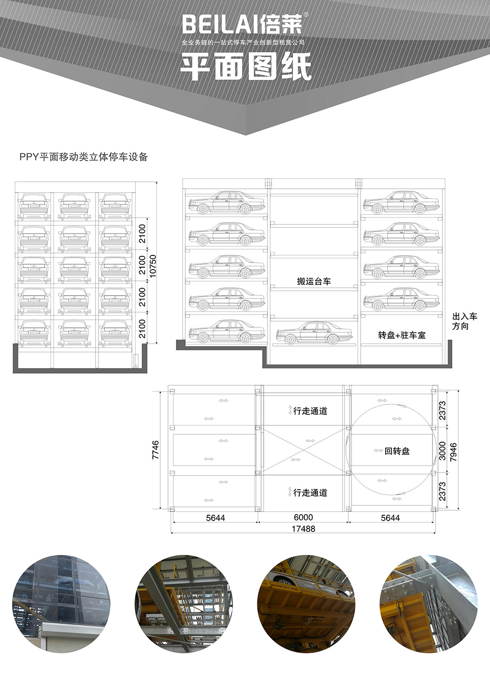 05平面移动立体车库平面图纸.jpg