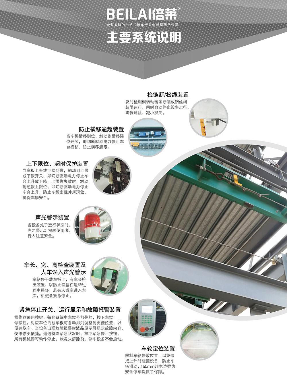 09PSH9九层升降横移立体车库主要系统说明.jpg