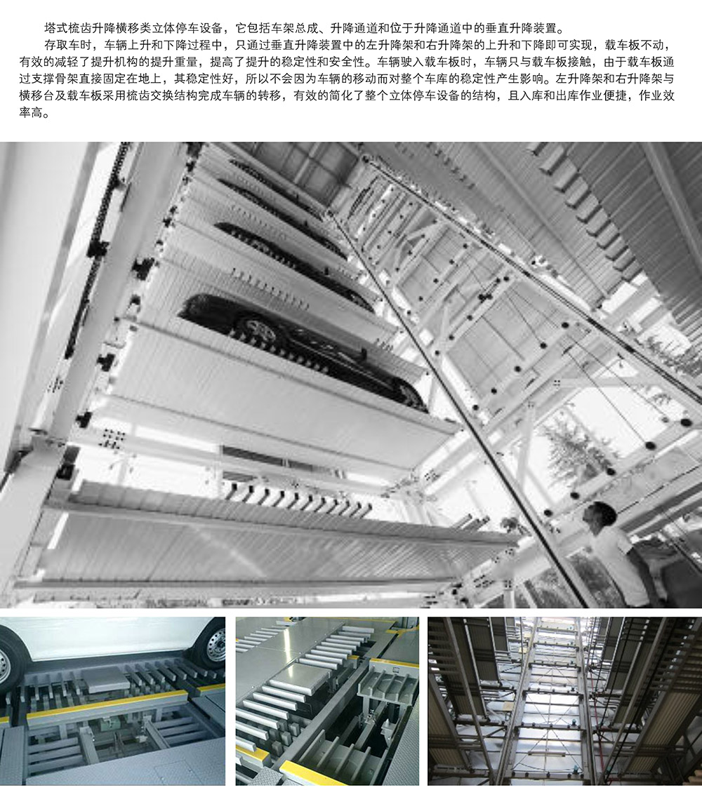 02PSH梳齿交换升降横移立体车库图片展示.jpg