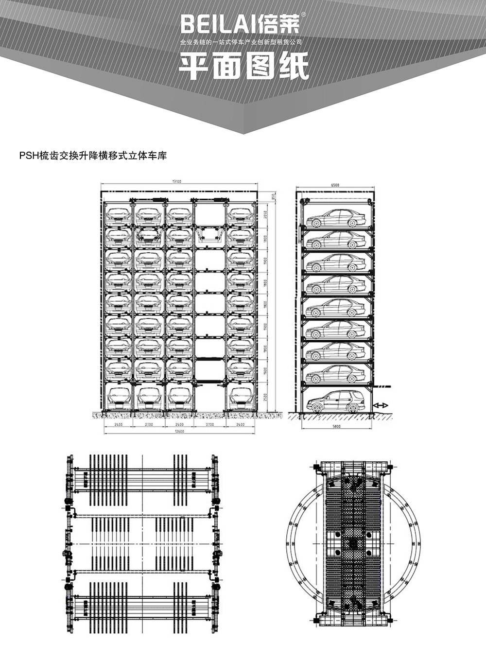 04PSH梳齿交换升降横移立体车库平面图纸.jpg
