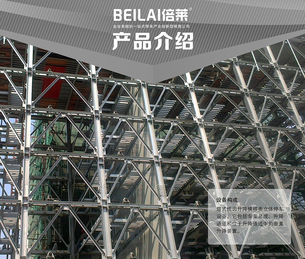 05PSH梳齿交换升降横移立体车库产品介绍.jpg