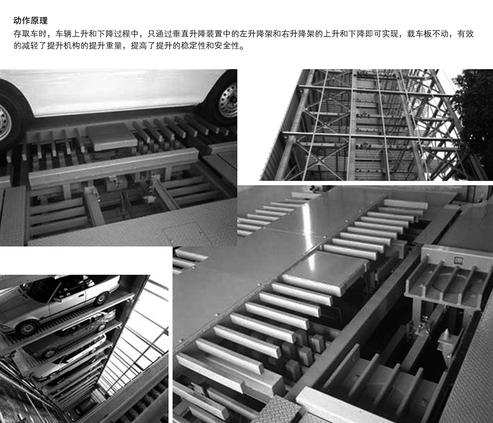 08PSH梳齿交换升降横移立体车库原理.jpg