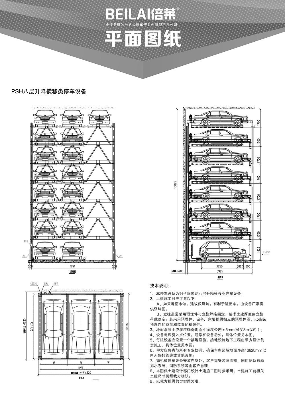 05PSH8八层升降横移立体车库平面图纸.jpg