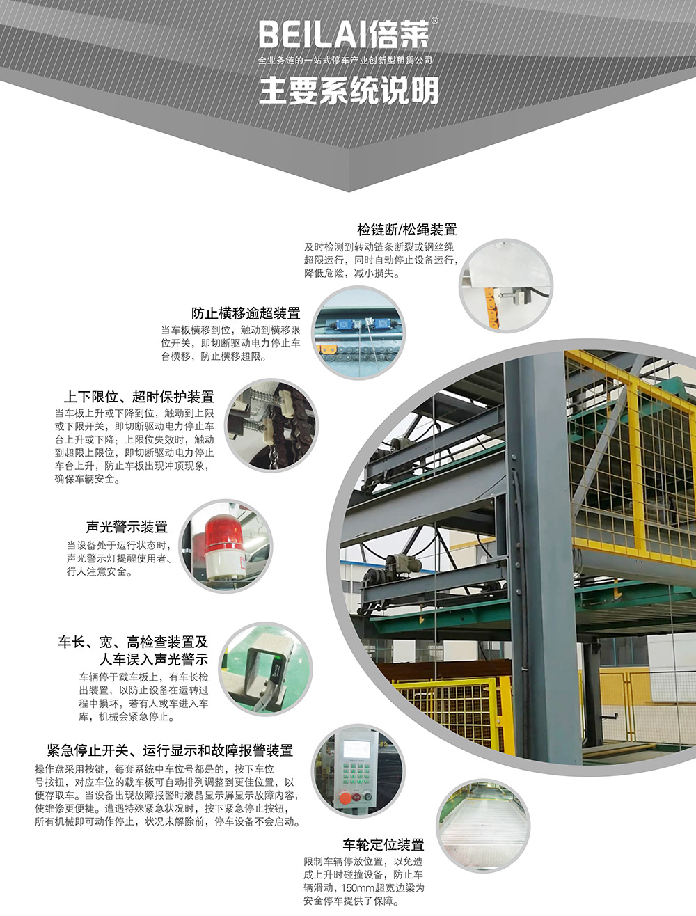 09PSH8八层升降横移立体车库主要系统说明.jpg
