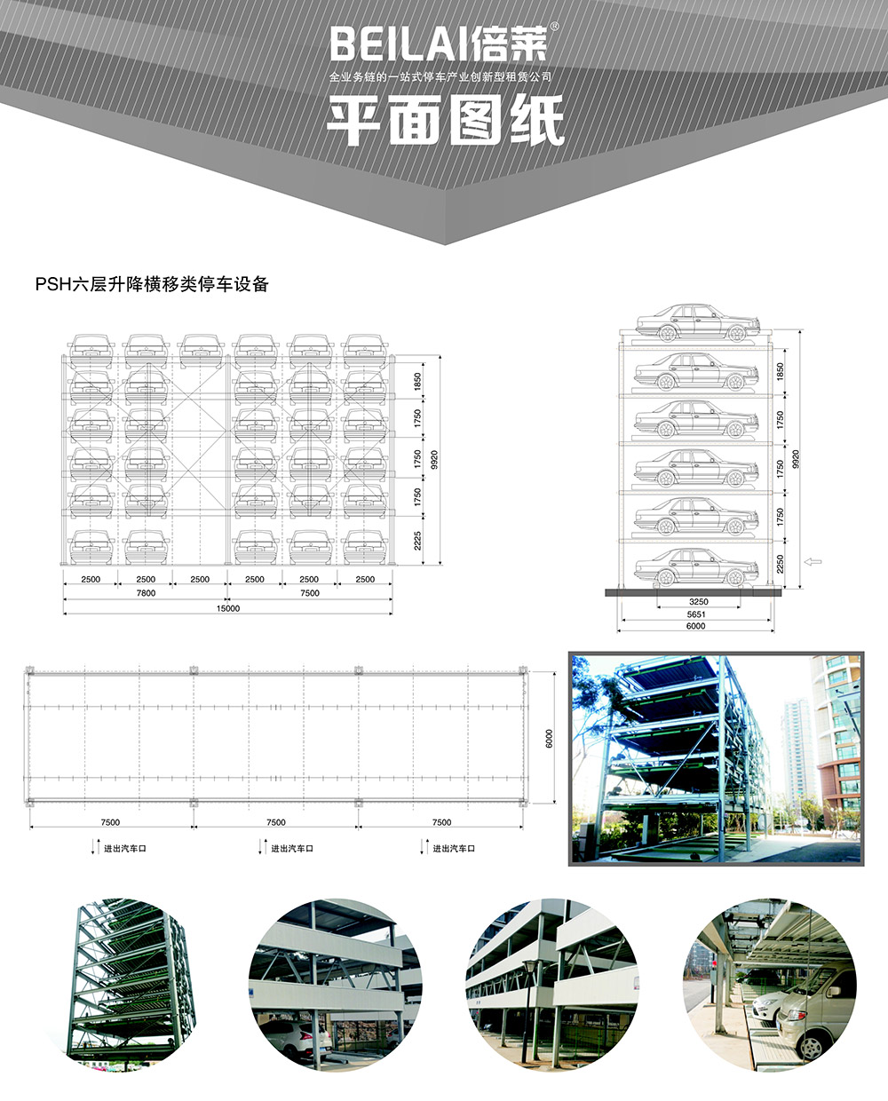 04PSH6六层升降横移立体车库平面图纸.jpg