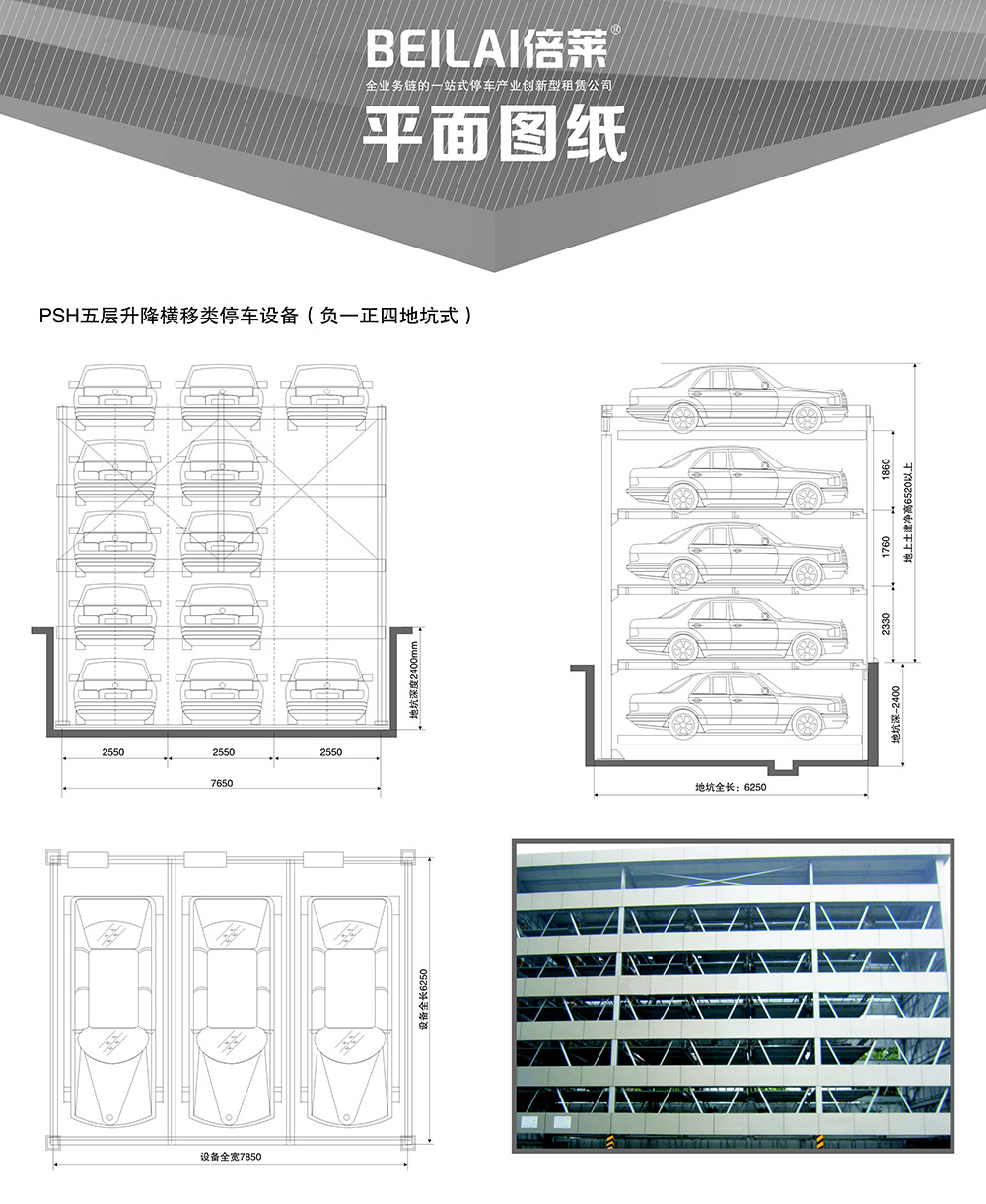 04负一正四地坑式PSH5D1五层升降横移立体车库平面图纸.jpg