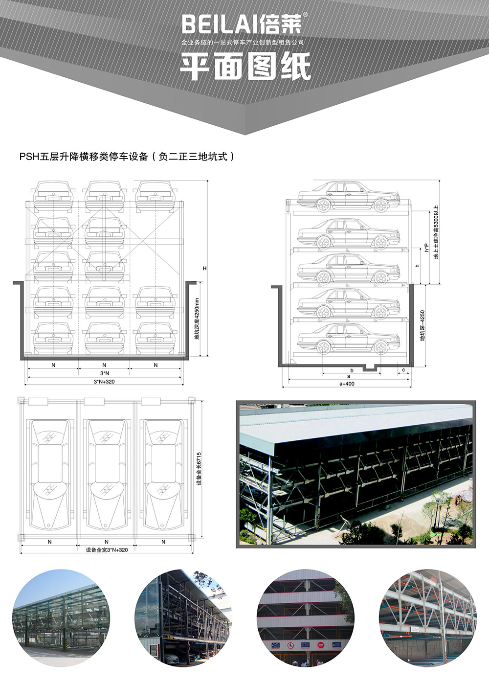 05负二正三地坑式PSH5D2五层升降横移立体车库平面图纸.jpg