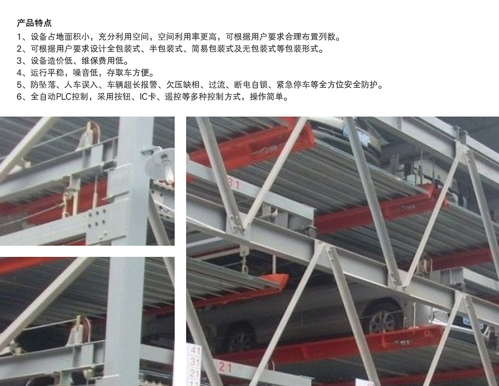 08负二正三地坑式PSH5D2五层升降横移立体车库产品特点.jpg