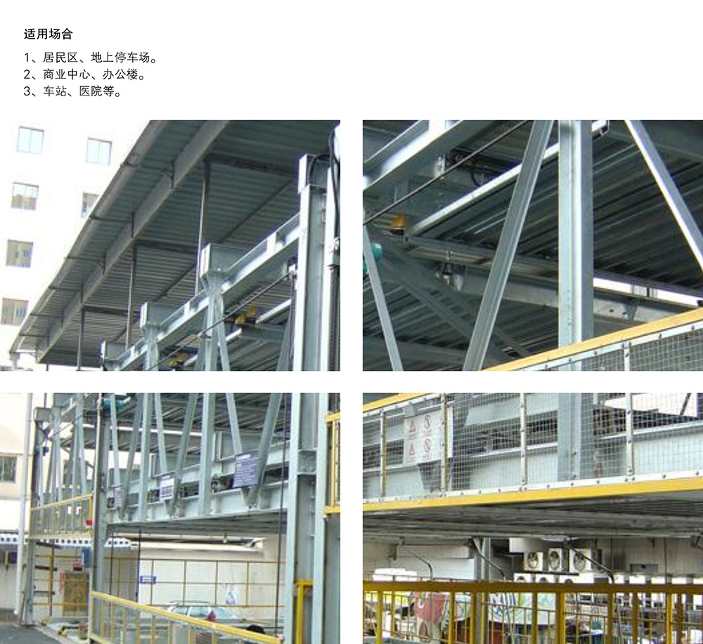 09负二正三地坑式PSH5D2五层升降横移立体车库适用场合.jpg