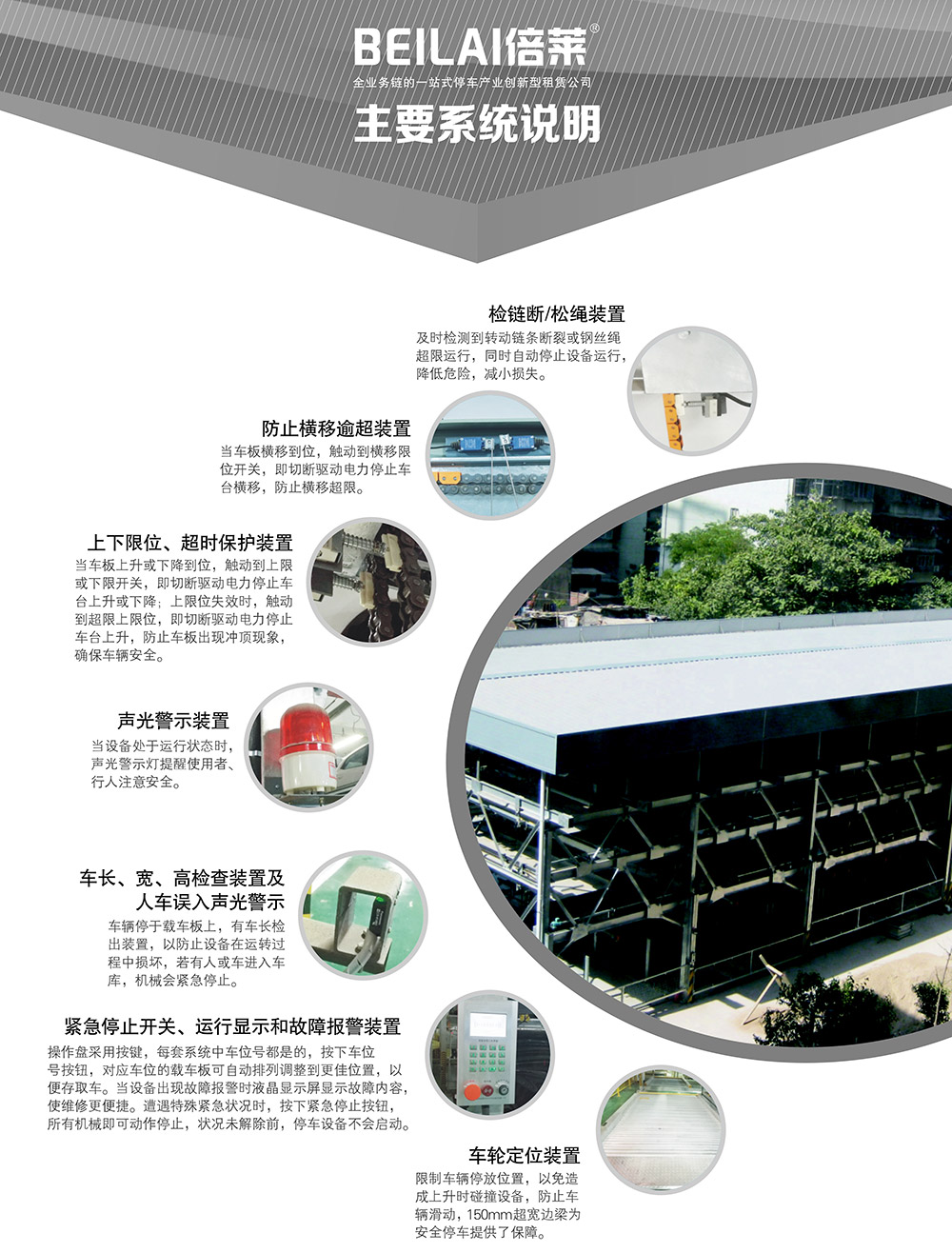 10负二正三地坑式PSH5D2五层升降横移立体车库主要系统说明.jpg