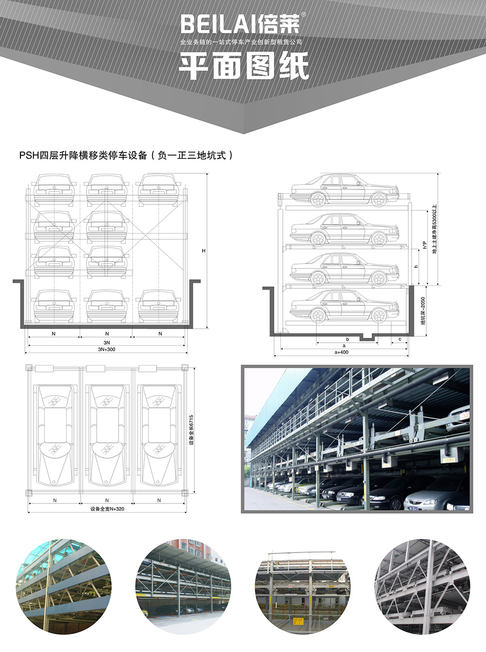 05负一正三地坑PSH4D1四层升降横移立体车库平面图纸.jpg