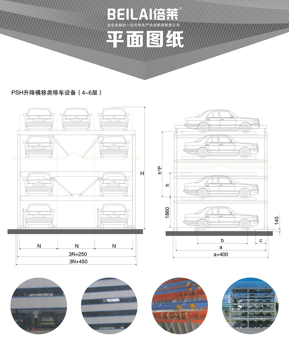 05四至六层PSH4-6升降横移立体车库平面图纸.jpg