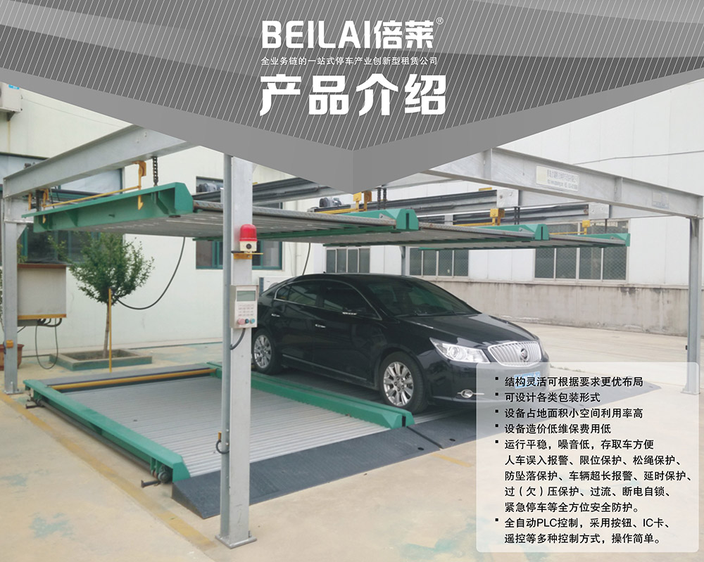 06PSH2二层升降横移立体车库产品介绍.jpg