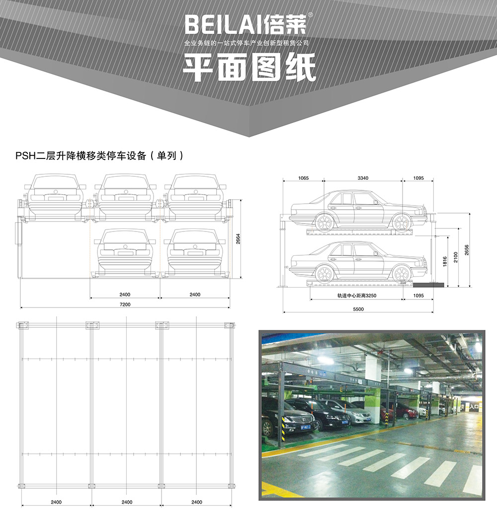 04单列PSH2二层升降横移立体车库平面图纸.jpg