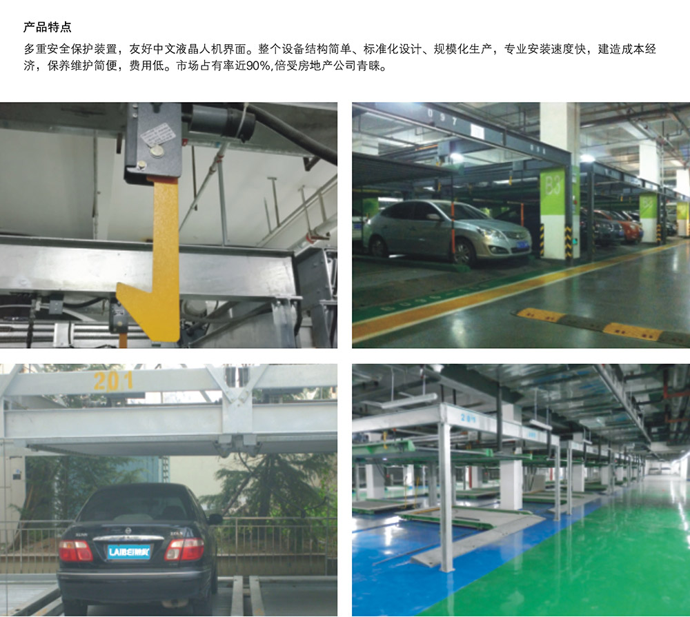 06单列PSH2二层升降横移立体车库产品特点.jpg