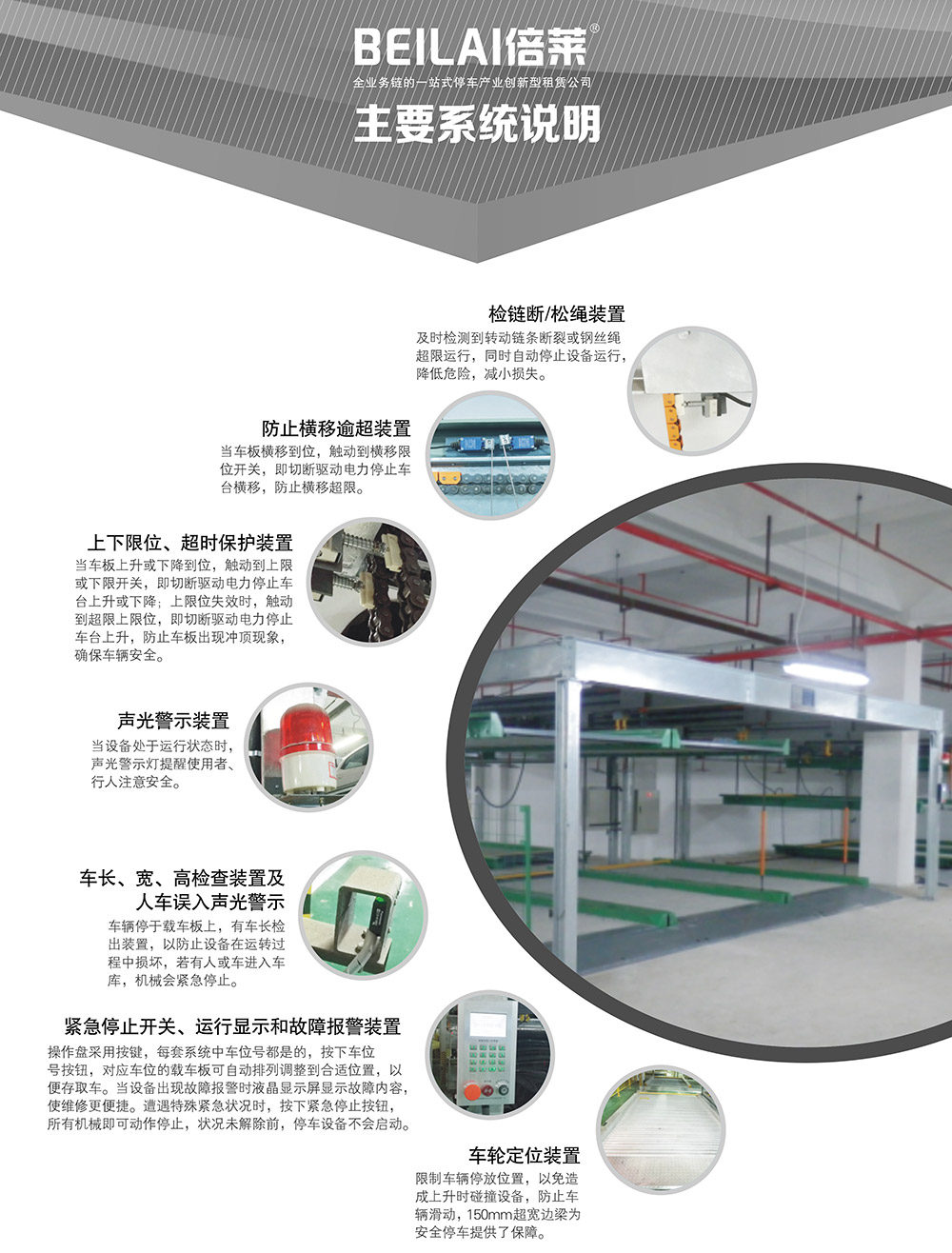08单列PSH2二层升降横移立体车库主要系统说明.jpg
