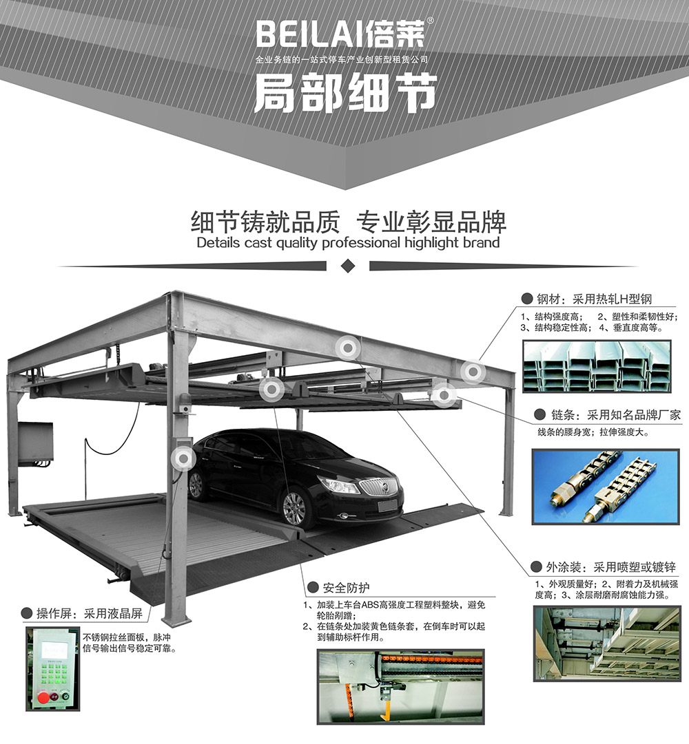 10单列PSH2二层升降横移立体车库局部细节.jpg