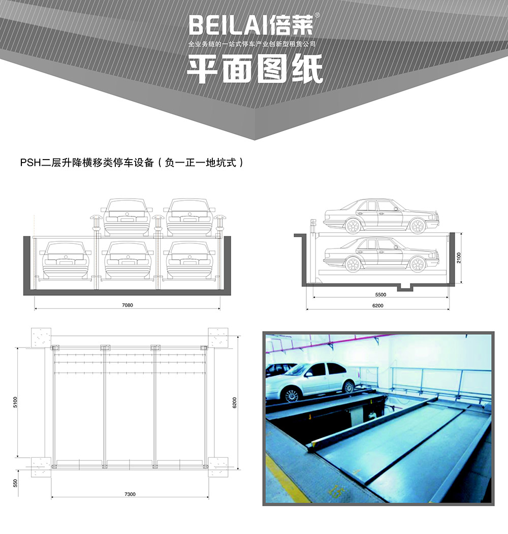 04负一正一地坑PSH2D1二层升降横移立体车库平面图纸.jpg