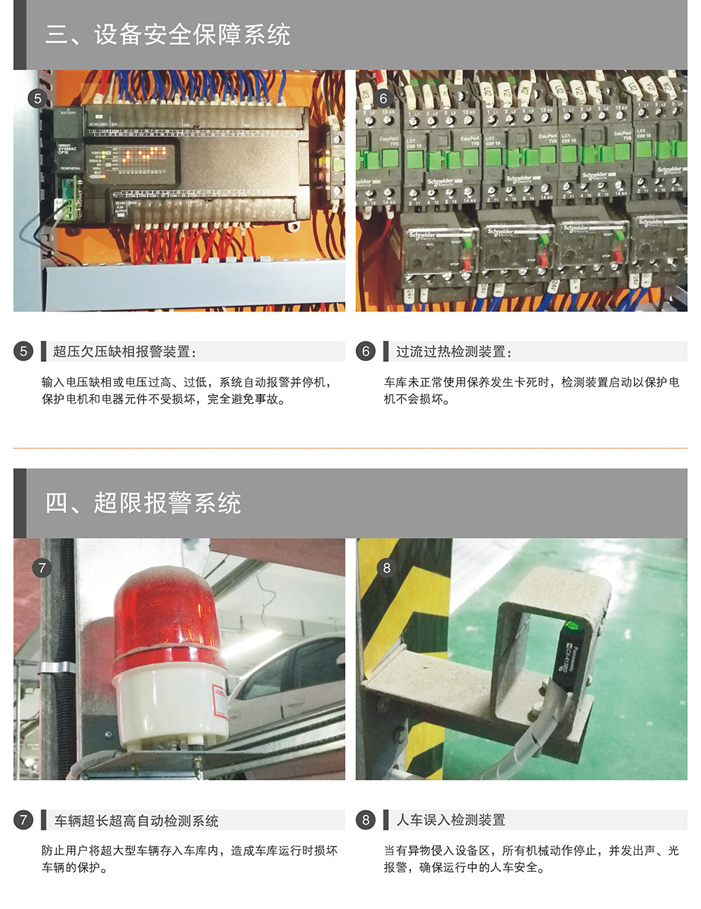 PSH2-D1负一正一地坑二层升降横移立体车库安全保障系统.jpg