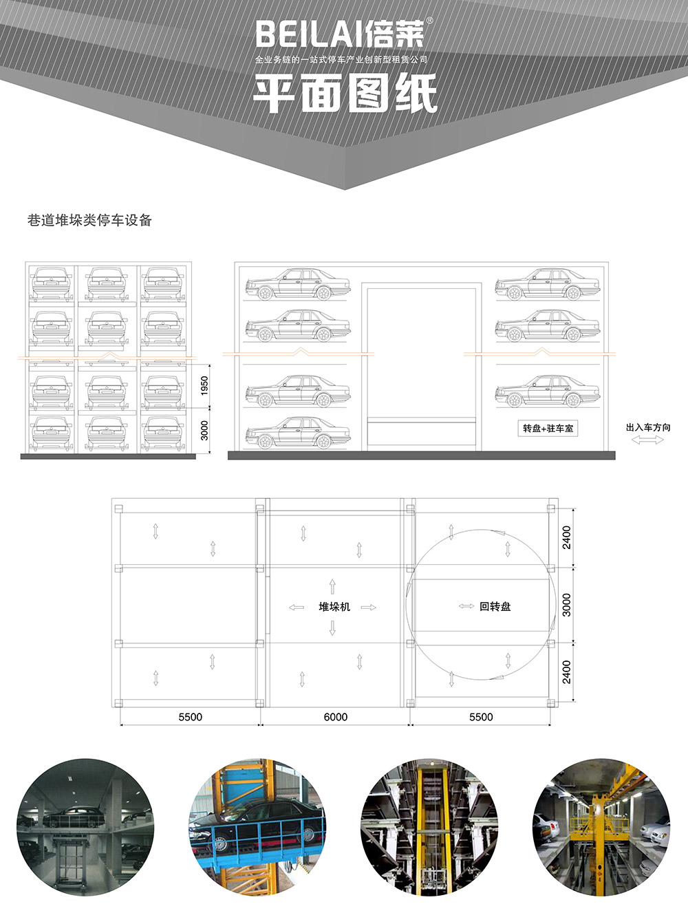 05巷道堆垛立体立体车库平面图纸.jpg