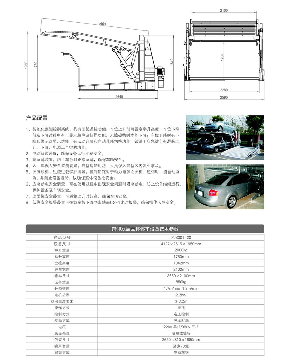 俯仰简易升降双层立体车库租赁技术参数.jpg