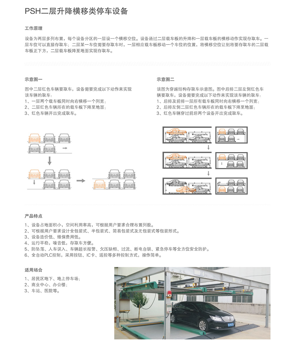 二层升降横移立体车库租赁介绍.jpg