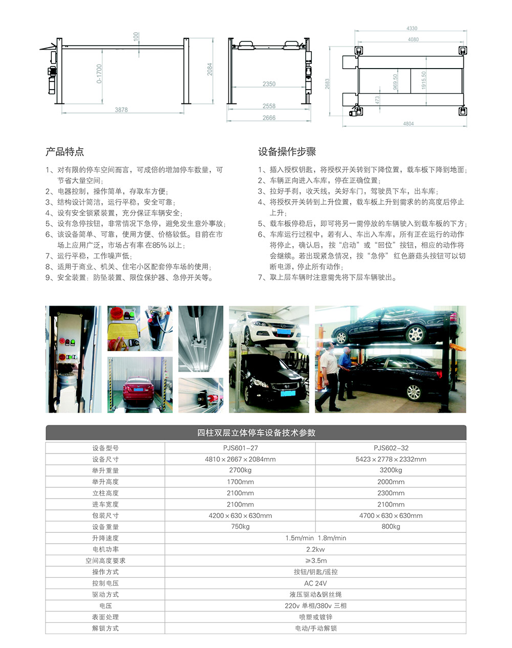 四柱简易升降双层立体车库租赁技术参数.jpg